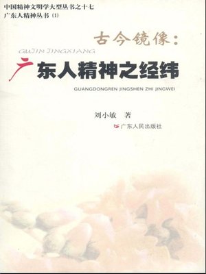 cover image of 古今镜像